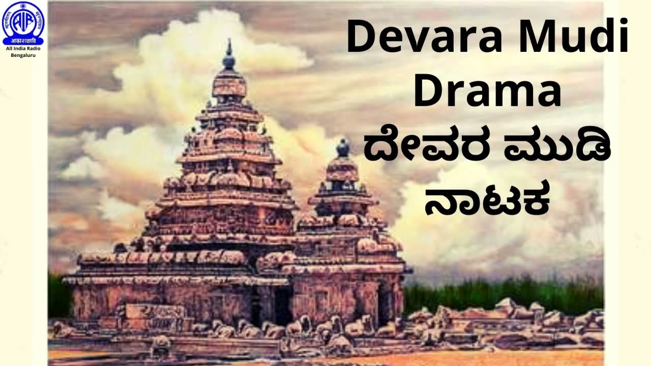 Devara Mudi - Drama