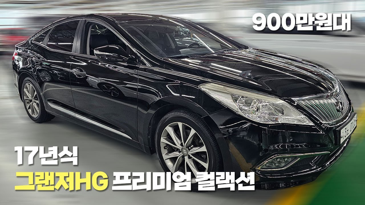 [판매완료] 대구 중고차 17년식 그랜저HG 3.0 프리미엄 컬랙션!!!