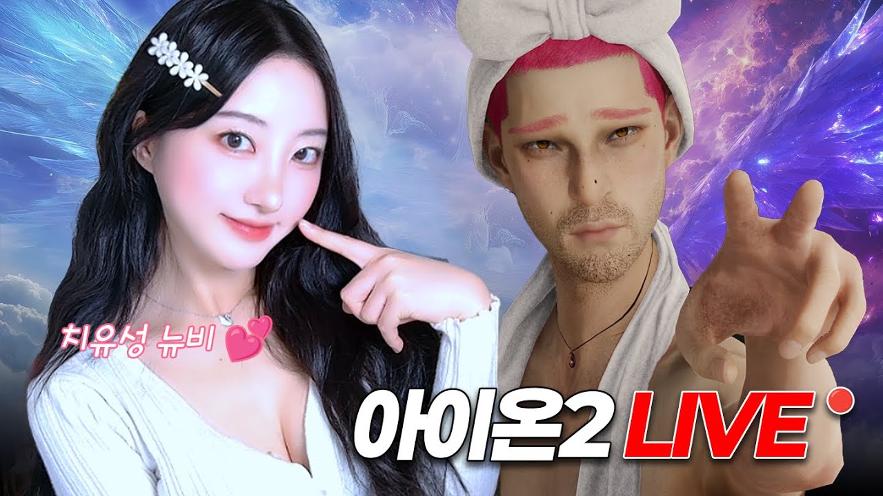 [아이온2] 치유성 3100 시즌코인 다 털어 볼게요