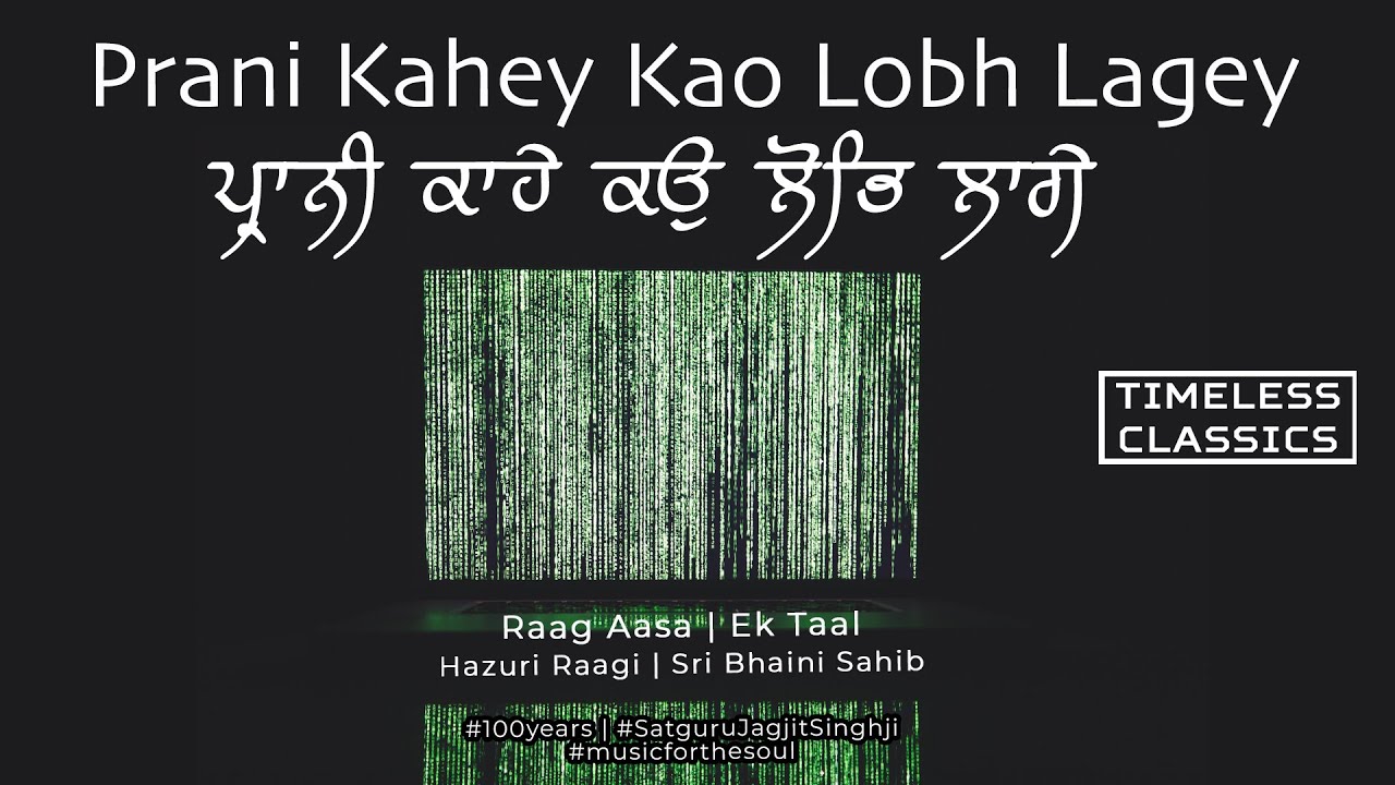 #Timeless #Classics | Prani Kahey Kao Lobh Lagey  | Raag Aasa | Ek Taal |  Shabad Kirtan