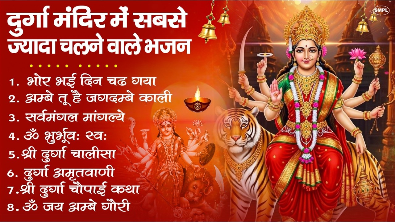 नॉनस्टॉप माता रानी के भजन | Nonstop Mata Rani Ke Bhajan | Maa Durga Bhajan | Bhakti Song Mata Rani