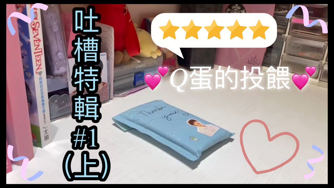 投餵會是誰呢？吐槽特輯＃1(上) #kpop #babymonster #rora #twice #周子瑜 #njz #newjeans #danielle #洪洪一家