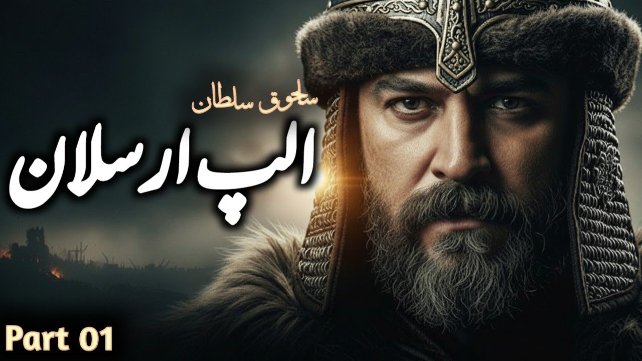 Part 01 | Sultan Alp Arslan History in Urdu & Hindi | History of Seljuk Turks & Empire