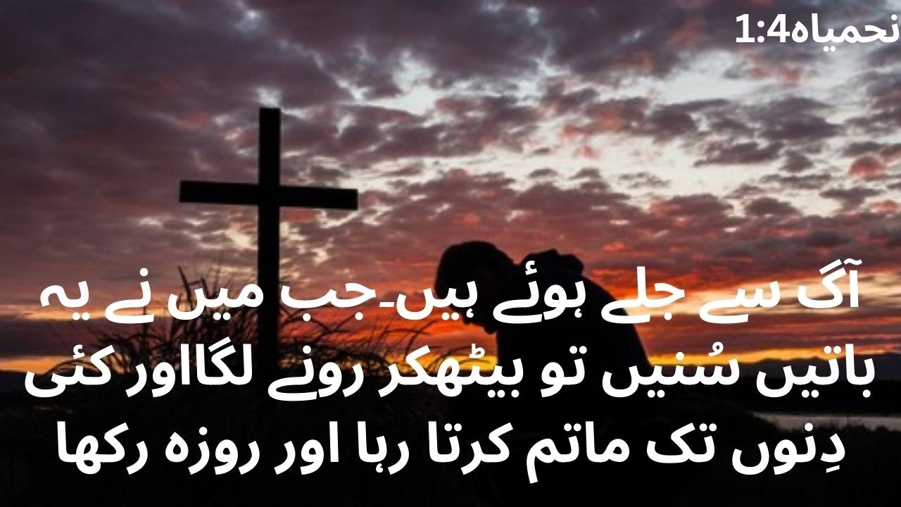 Bible verses about Nehemiah1:4