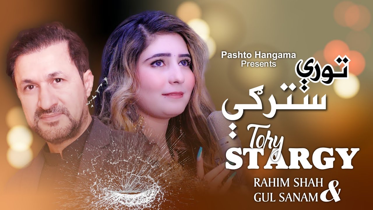 TORI STARGI | Pashto Song | Rahim Shah & Gul Sanam OFFICIAL Song Tory Stargey