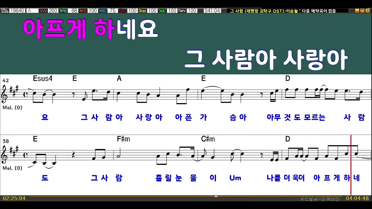 그사람/ 이승철 /남자키