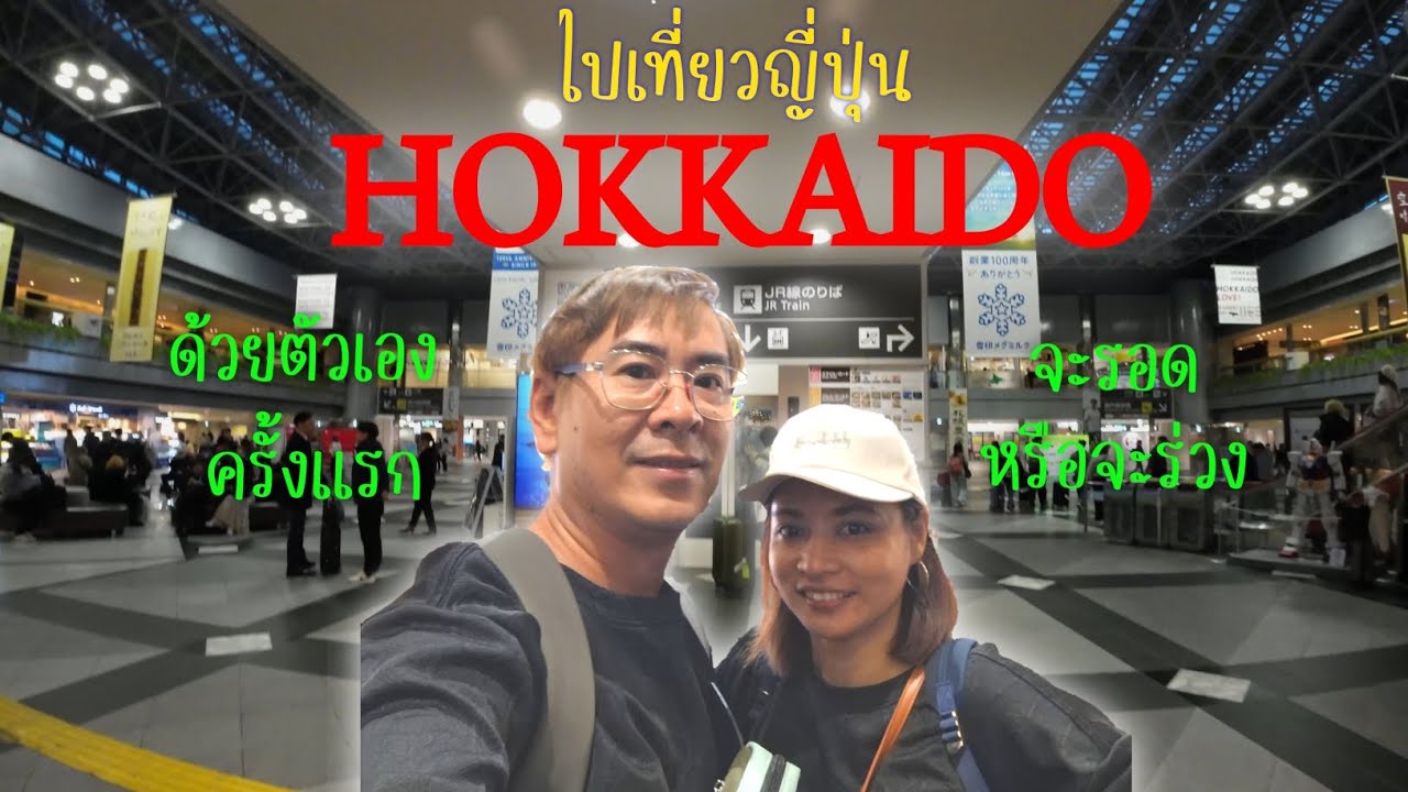 เที่ยวญี่ปุ่น 🇯🇵 ด้วยตัวเองครั้งแรก 
