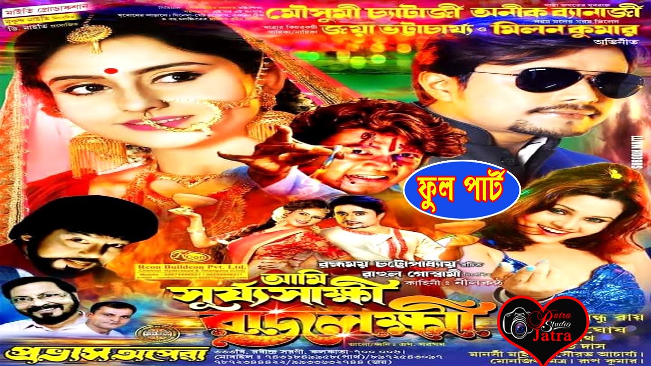 আমি সূর্য সাক্ষী রাজলক্ষী \\ Ami_surya_sakṣi_rajlakṣi \\ প্রভাস অপেরা-2022