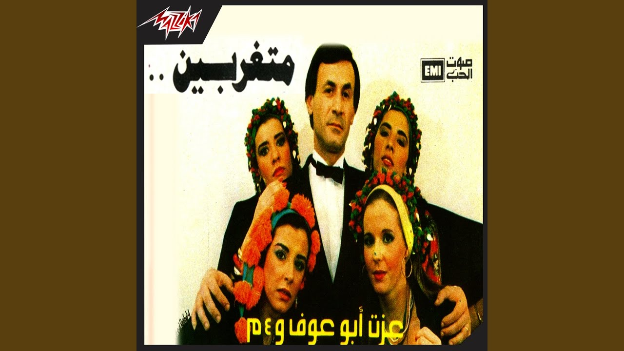 El Wad Dah