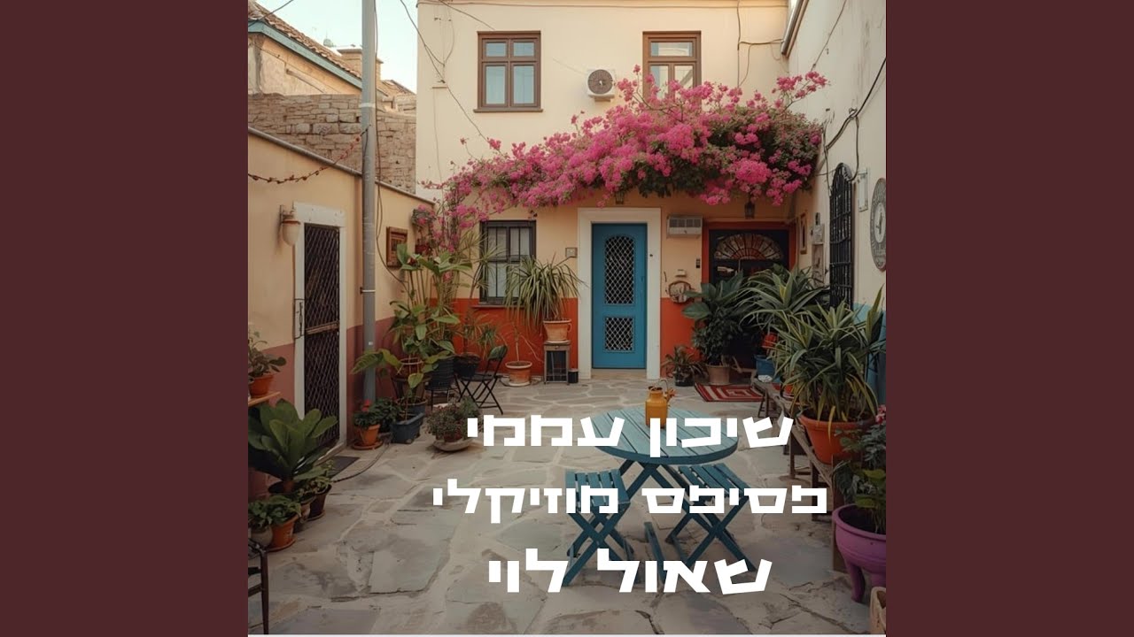 אהבה בשלכת