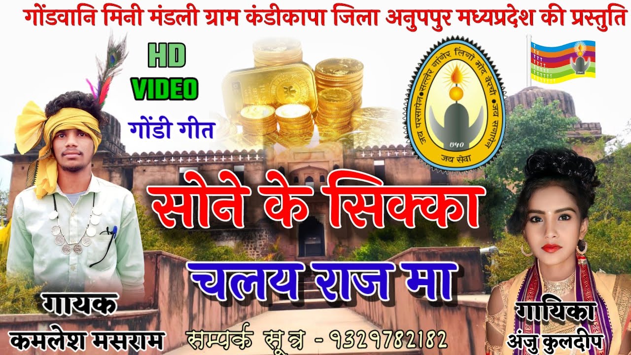 नवा गोंडवाना गीत 