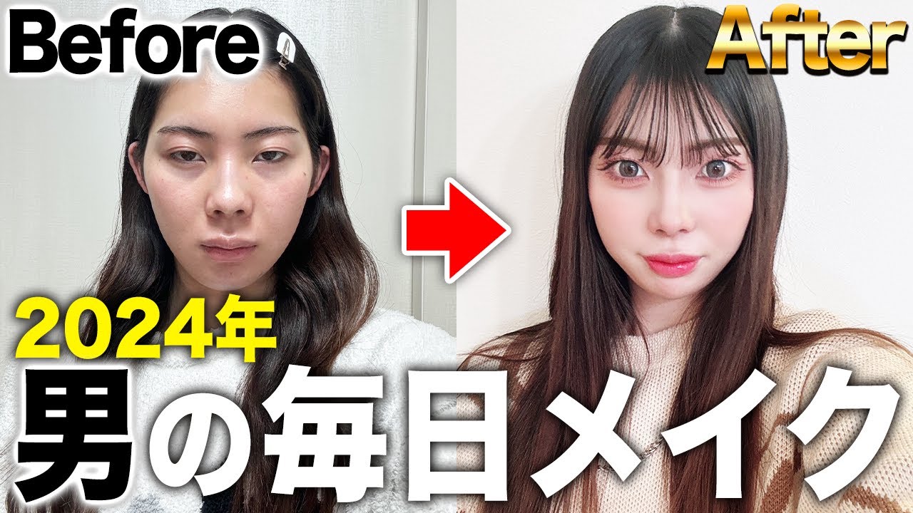 【毎日メイク】可愛すぎる男の娘に誰でも盛れる最新メイク教えてもらったら異次元に垢抜けたwwww