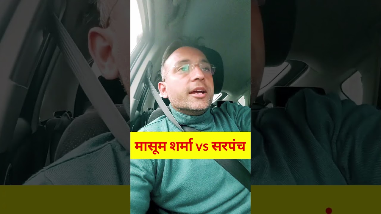 Masoom Sharma vs Sarpanch controversy. Gaurav Maan