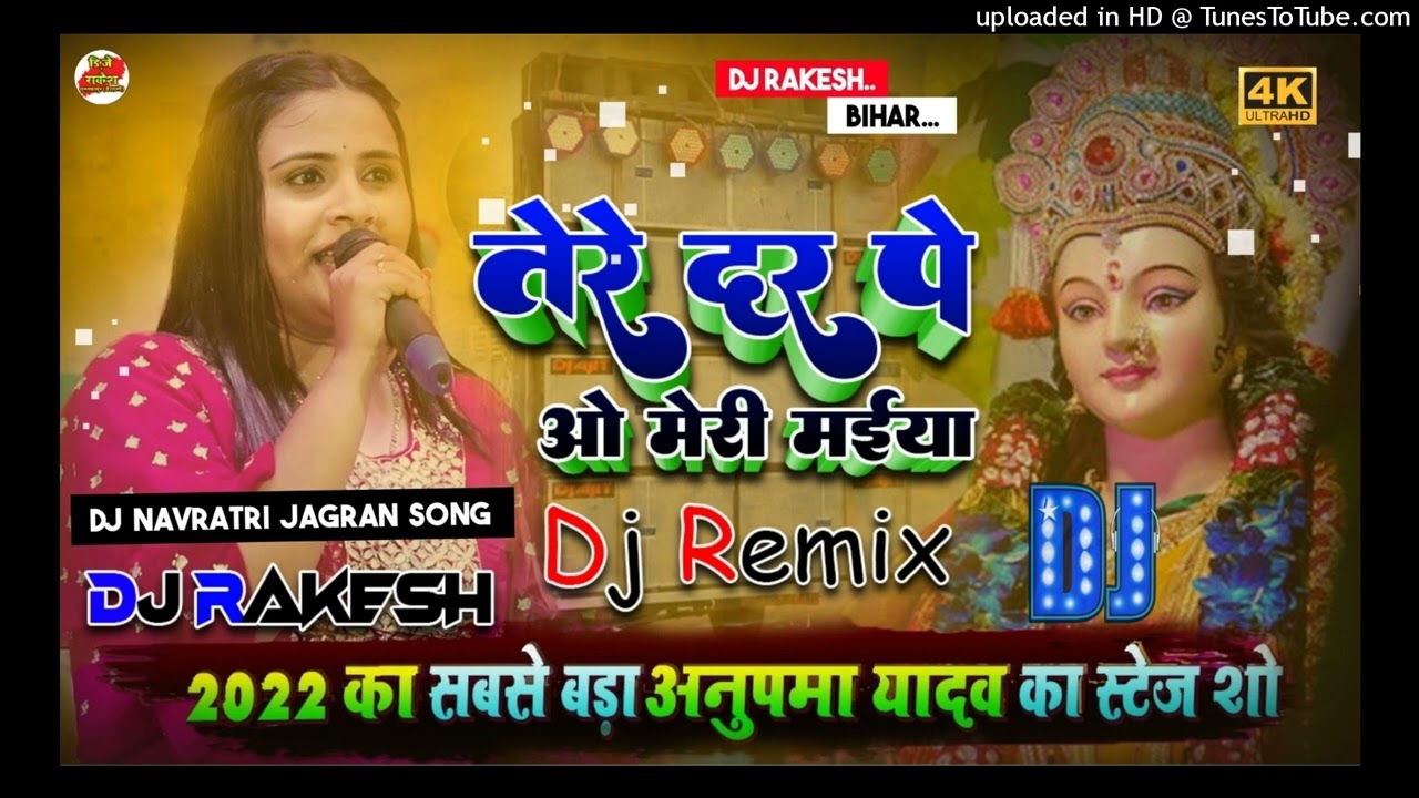 Tere Dar Pe O Meri Maiya Anupama Yadav Dj Rakesh Mustafapur Vaishali