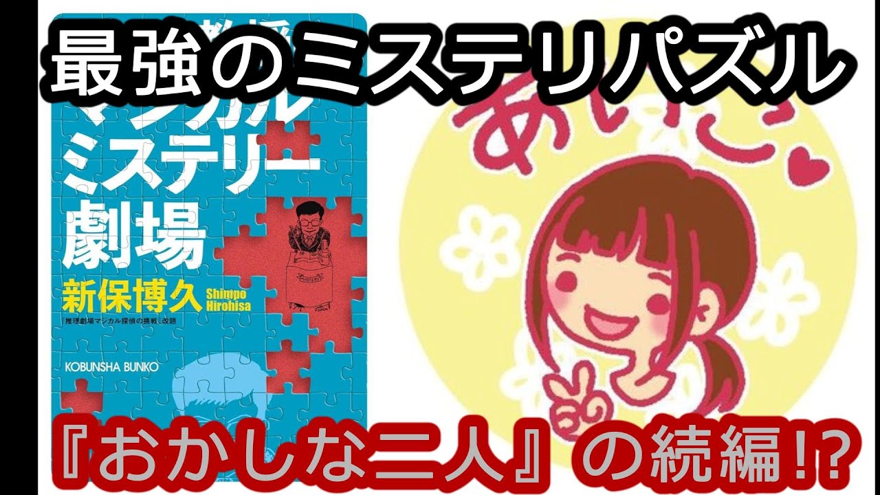 「『シンポ教授のマジカルミステリー劇場』を語る」の回