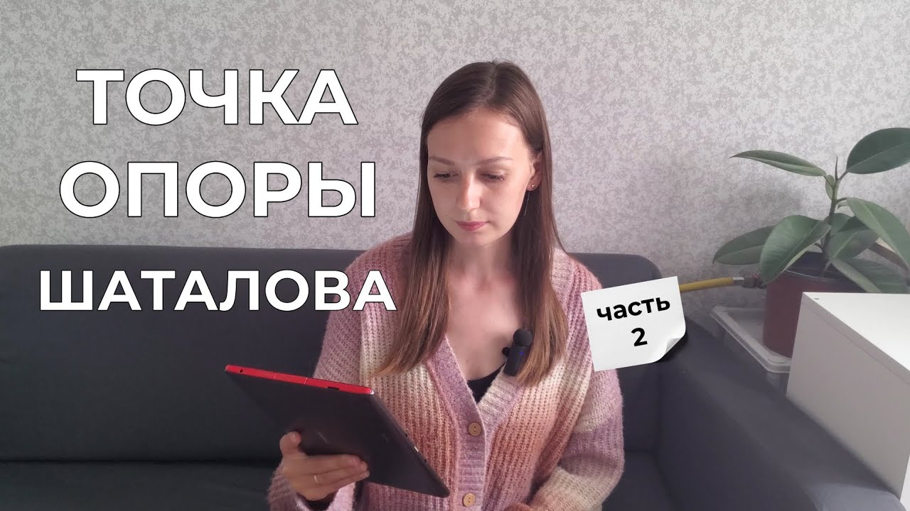 Точка опоры &mdash; методические приёмы (часть 2)