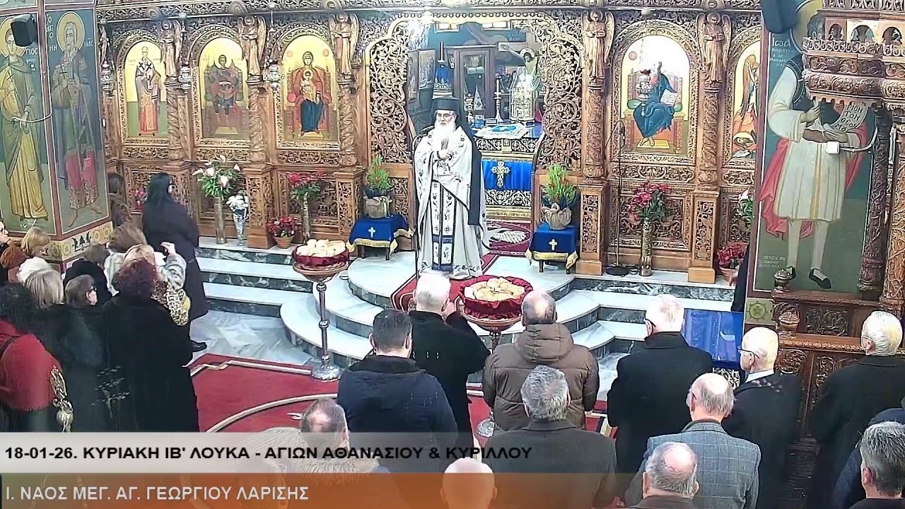 ΑΚΟΥΤΕ «ΓΑΛΙΛΑΙΑ». 18-01-26. ΚΥΡΙΑΚΗ ΙΒ' ΛΟΥΚΑ - ΑΓ. ΑΘΑΝΑΣΙΟΥ & ΚΥΡΙΛΛΟΥ - Όρθρος, Θ.Λειτουργία