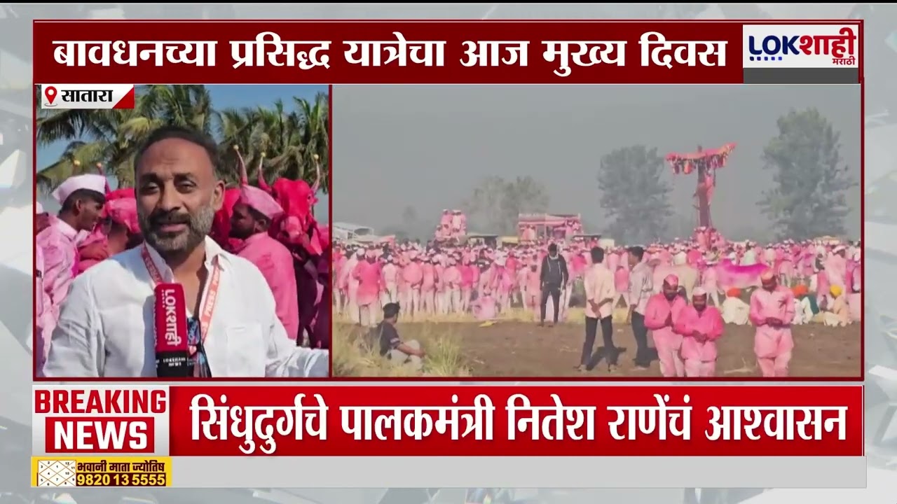 Satara Bawdhan Bagad Yatra। बावधन यात्रेचा आज मुख्य दिवस; भैरवनाथासाठी तयार होतात 'हत्तीसारखे बैल'