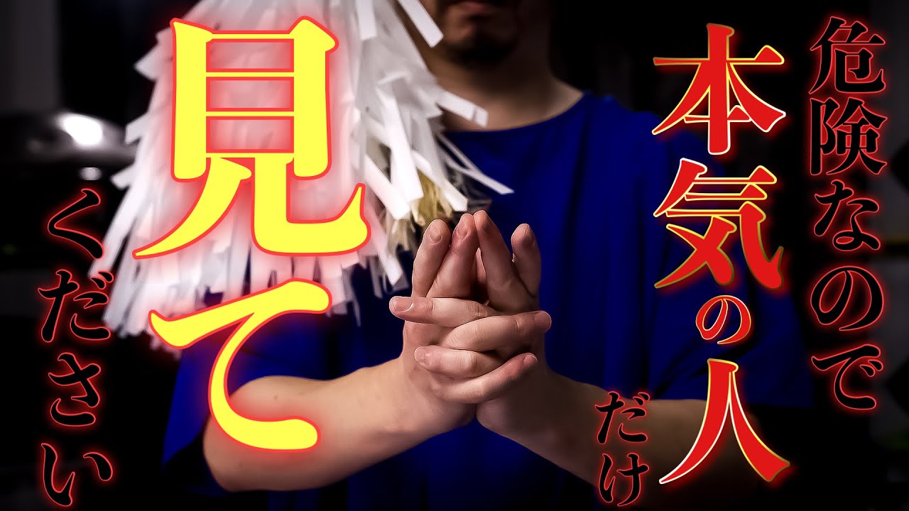 【反則級】根本からすべてひっくり返すほど自分に有利な状況にしてくれる反則級にヤバい祈願祈祷です