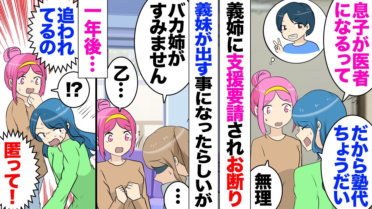 【漫画】義姉「息子が医者になりたいそうなの！だから塾代貸して！」私「え？」朝いきなり家凸してきて塾代を貸せと…。義姉夫婦早くに子供を妊娠し、出産費や結婚式代は全て義両親に見てもらったらしく…
