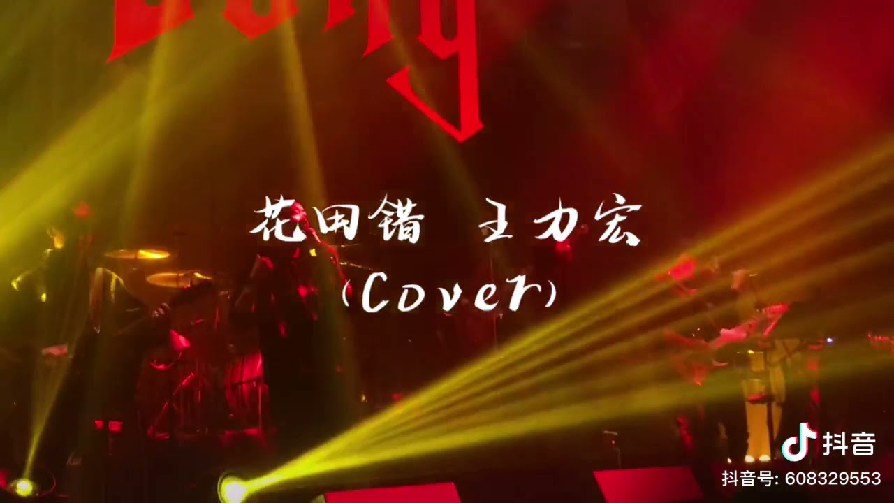 花田错 抖音版  歌手:Jin.F  抖音号:608329553