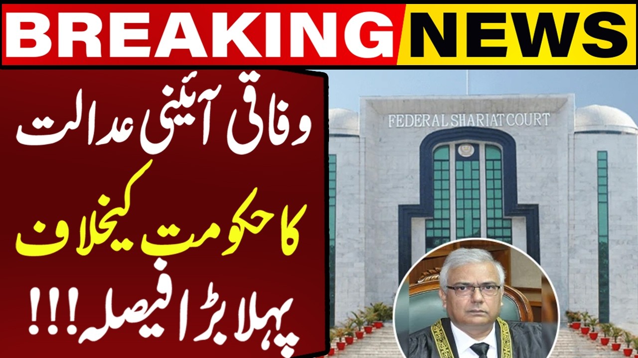 Federal Constitutional Court&rsquo;s First Major Verdict Against Government!! | Breaking News | Capital TV