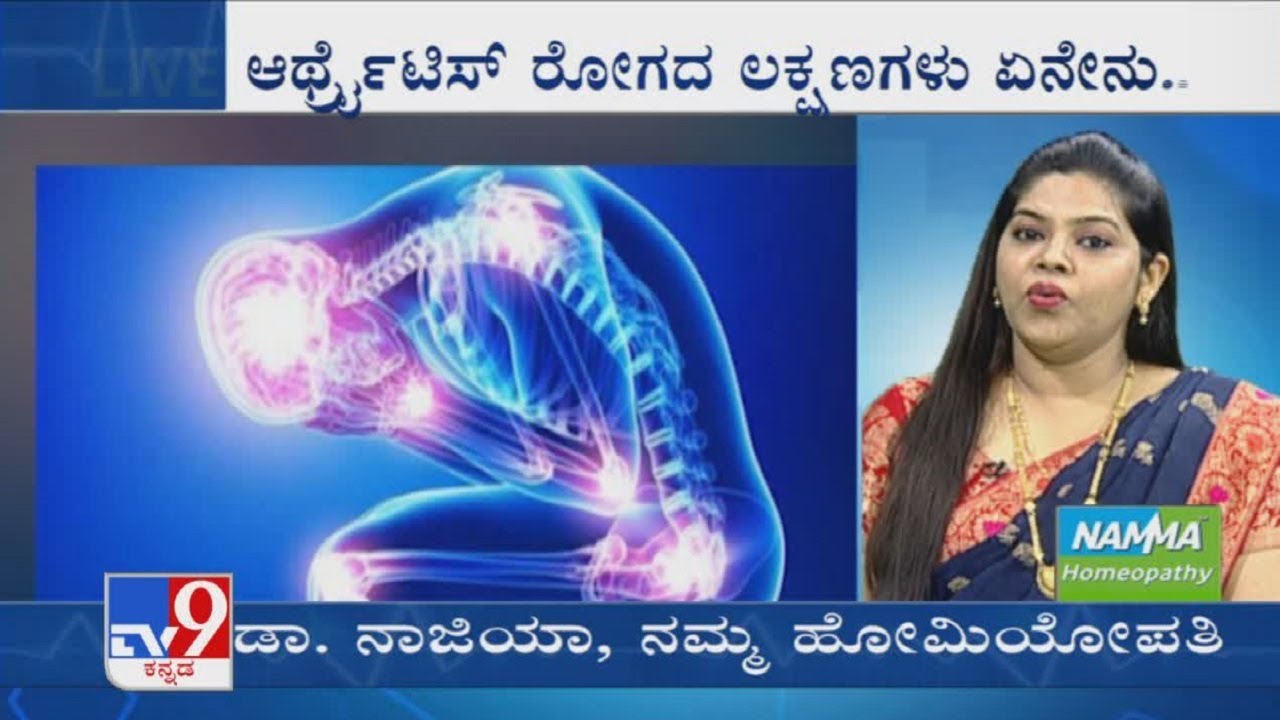 Nimma Doctor | Homeopathic Treatment For Arthritis | Namma Homeopathy