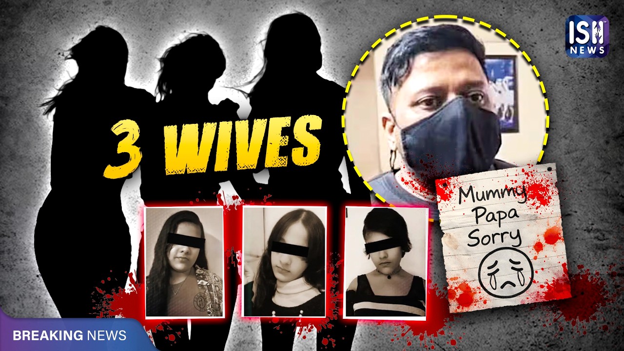 Ghaziabad 3 Sisters Suicide: Father has 3 Wives; Police Reveal Shocking Details | ISH News