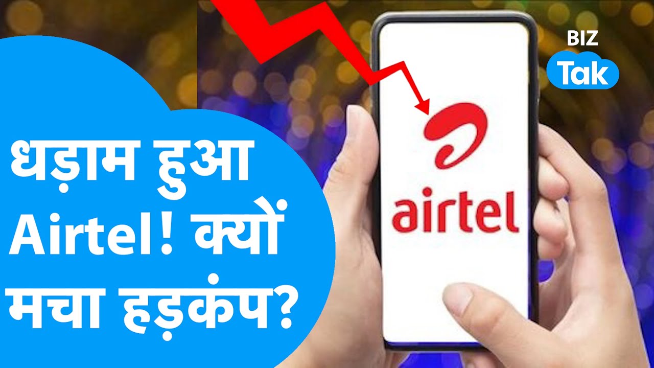 Airtel Share Price Drop | Block Deal का असर, क्यों अचानक टूटा Airtel? | Telecom | BIZ Tak