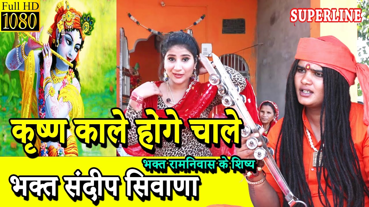 VIDEO JUKE BOX || SANDEEP SIWANA || SATASANG KIRTAN