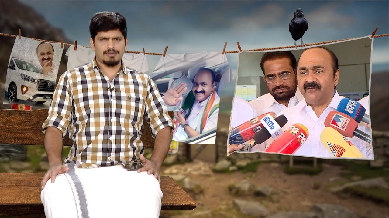 ഇന്നോവ വന്നു കേട്ടോ !'ഗം Opposition leader VD Satheeshan gets Innova Crysta | GUM 31 JAN 2023