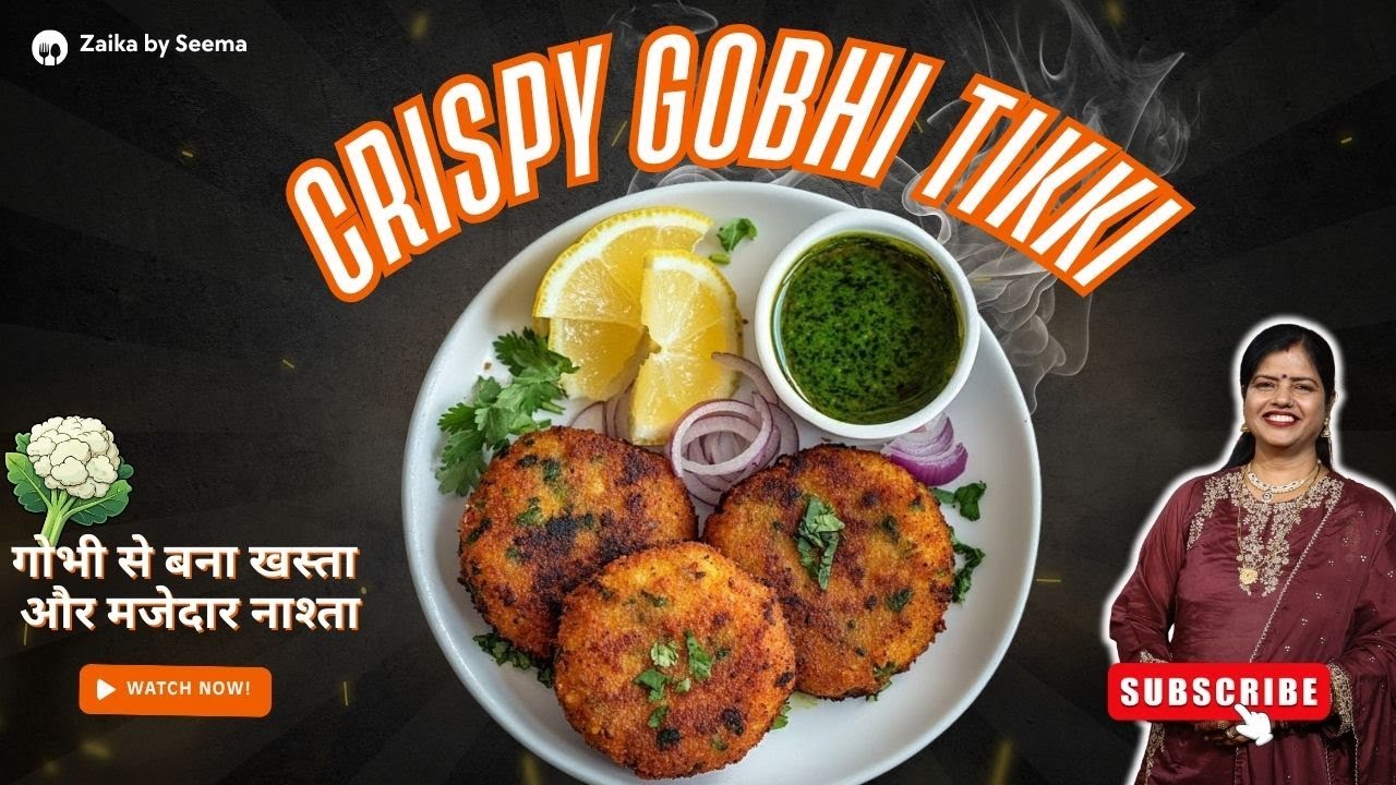 कुरकुरी गोभी टिक्की | Winter Special Gobhi Tikki | Perfect Evening Snack | Cauliflower Cutlet