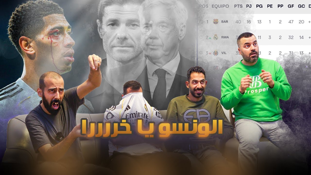 الونسو اذا الزمك الا اشعل الغالي مالتك || افشل فريق بالتاريخ وافشل مدرب بالتاريخ