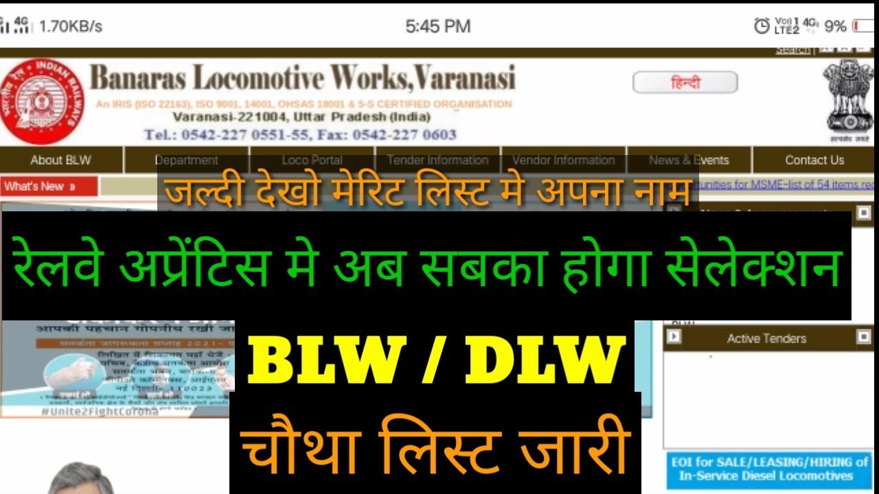 Blw/DLW Apprentice 4th merit list 2021