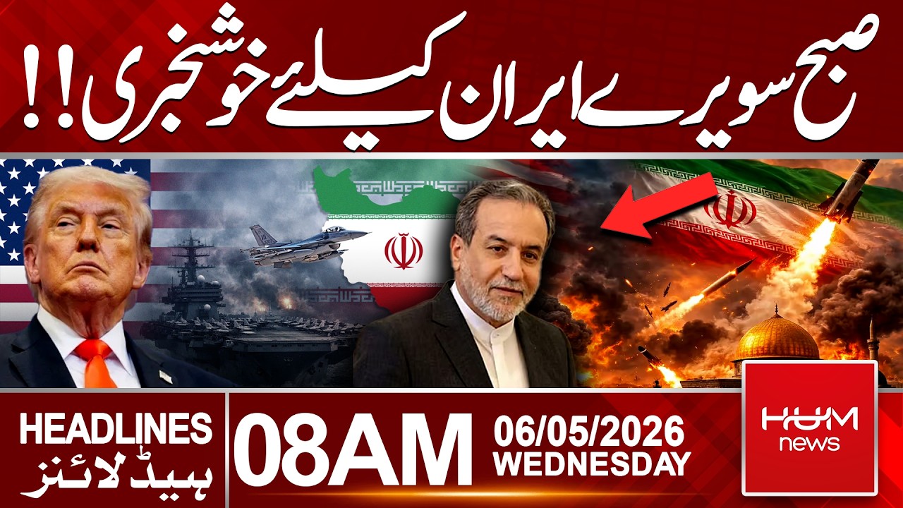 Early Morning Relief for Iran | Donald Trump Halts Project Freedom | 8 AM Headlines  | Hum News