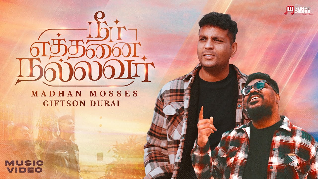 NEER ETHANAI NALLAVAR | GIFTSON DURAI | MADHAN MOSSES - NEW TAMIL CHRISTIAN SONG 2026