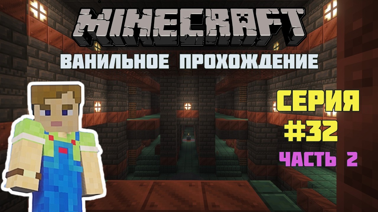 Minecraft #32 часть 2. Летсплей. Комната испытаний, продолжение.