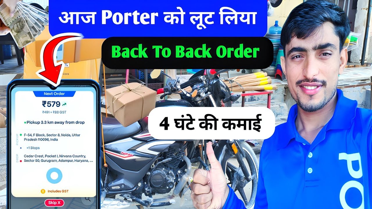 Porter Bike Delivery 4 घंटे की कमाई ? Porter Bike Delivery Job Earning | How much does Porter earn?
