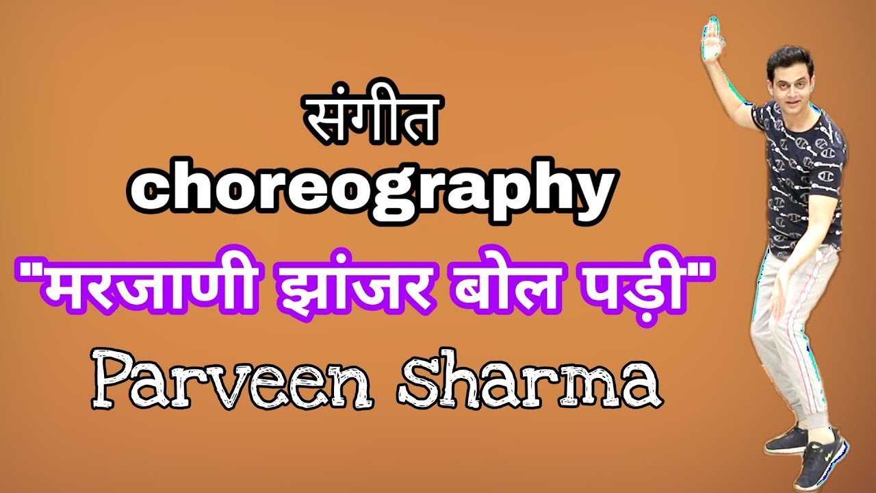 Marjani Jhanjhar Bol Padi Dance Performance | Parveen Sharma