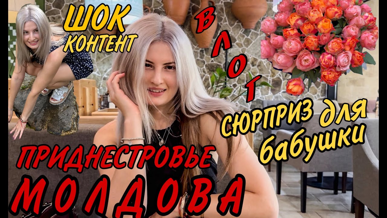 МОЛДОВА / ПРИДНЕСТРОВЬЕ: НЕПРИЗНАННАЯ РЕСПУБЛИКА, Ш0К-КОНТЕНТ, НАЦИОНАЛЬНАЯ КУХНЯ