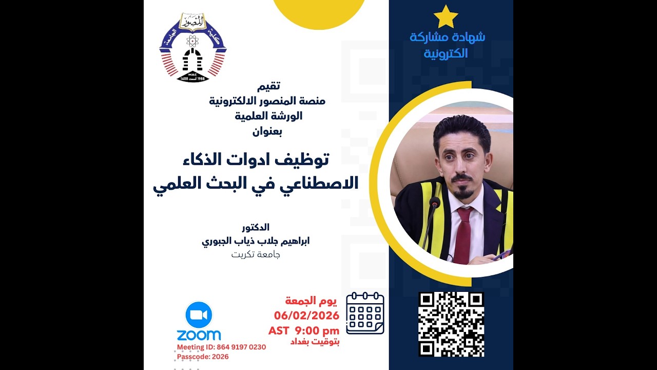 توظيف أدوات الذكاء الأصطناعي في البحث العلمي