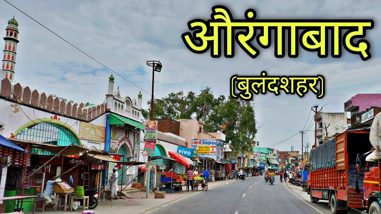 AURANGABAD Bulandshahr औरंगाबाद बुलंदशहर Aurangabad City Bulandshahr