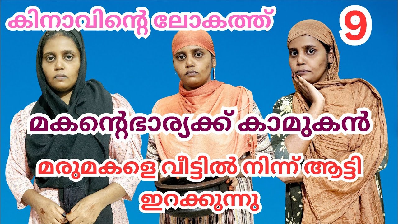 ഇത് പോലെ ഒരുമരുമകൾ മതി കുടുംബത്തിന് നാണക്കേട് ഉണ്ടാവാൻ 😲#skit #familystory 