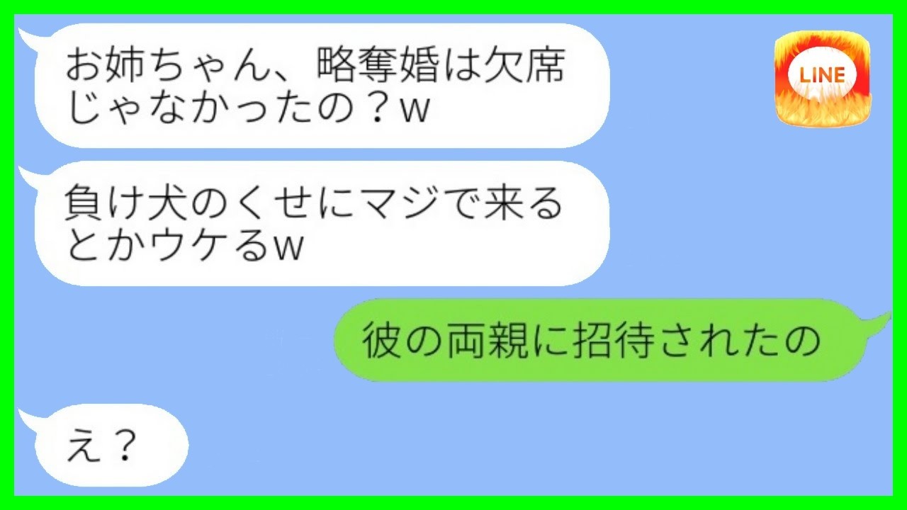 昔の彼氏を奪った妹「式に来る勇気あるの？w」私「新郎の両親の強い希望でね」→披露宴で私の席がまさかの場所だったwww