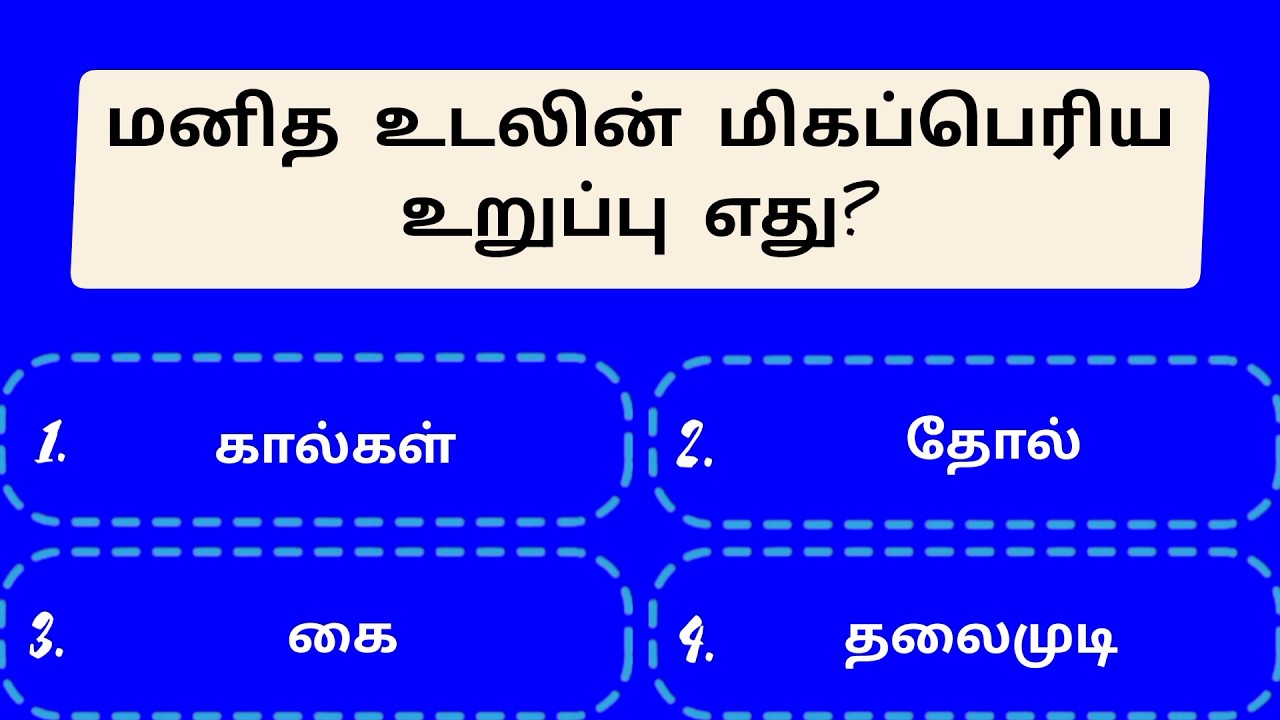 📖 GK Quiz in Tamil | Educational Fun & Facts | Ep 59