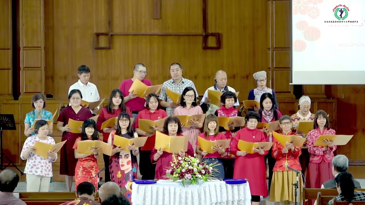 เพลงพิเศษเนื่องในวันตรุษจีน โดยคณะนักร้องภาษาจีน