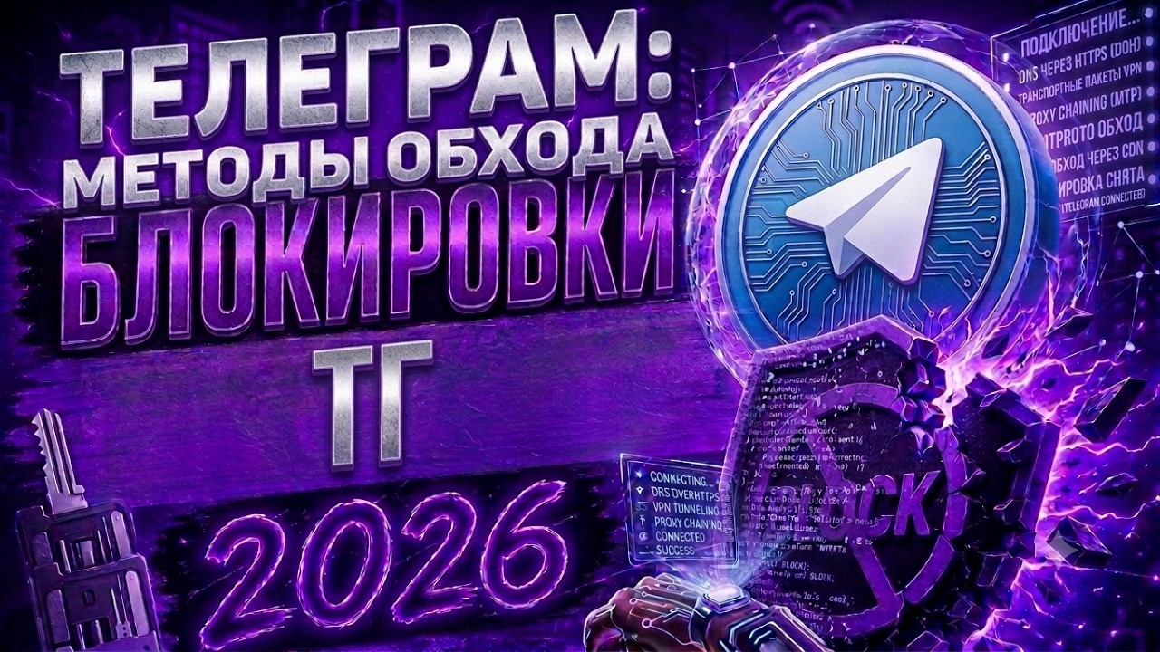 HOW TO UNBLOCK TELEGRAM - TELEGRAM BYPASS! TELEGRAM NOT WORKING? TELEGRAM FIX