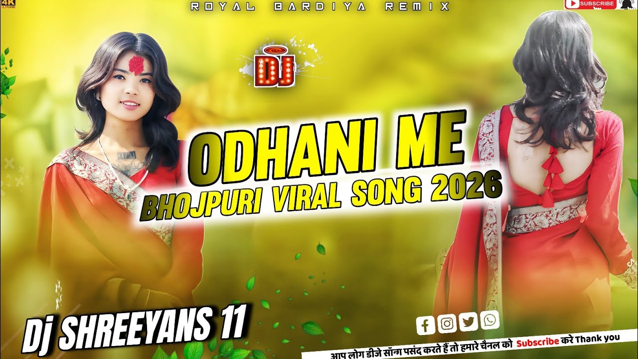 Odhani me Dagia lagawalu || 2026 Bhojpuri weeding dj song || 2026 Bhojpuri viral song || Dj mix 