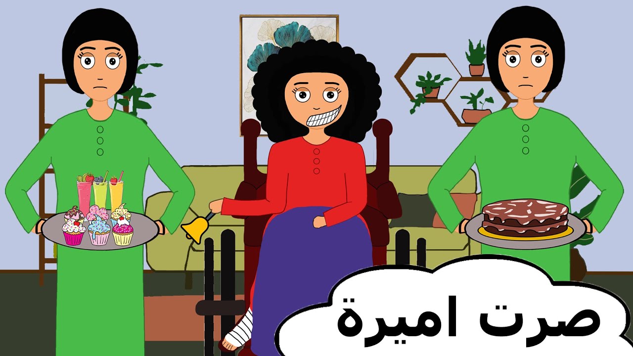 لما اهلي ينفذو كل طلباتي  _ علوشة