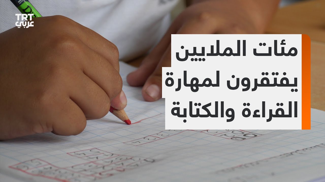في اليوم الدولي لمحو الأمية.. أكثر من 737 مليون شخص حول العالم يفتقرون لمهارة القراءة والكتابة